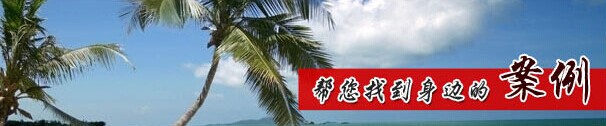 经典案例